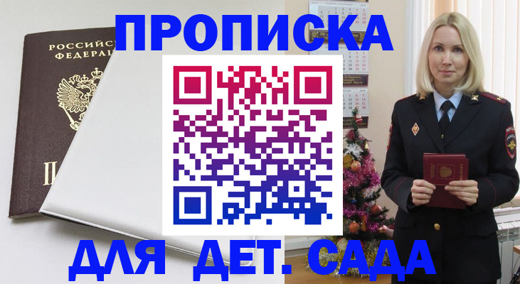 прописка 2025 в Челябинской области