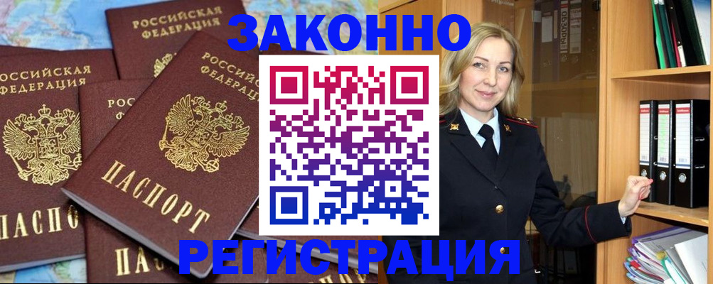 временная регистрация в квартире в Челябинской области